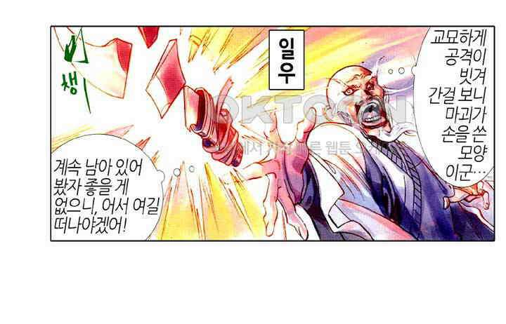 풍운 428화 풍신노파 25