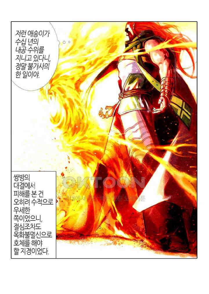 풍운 428화 풍신노파 26