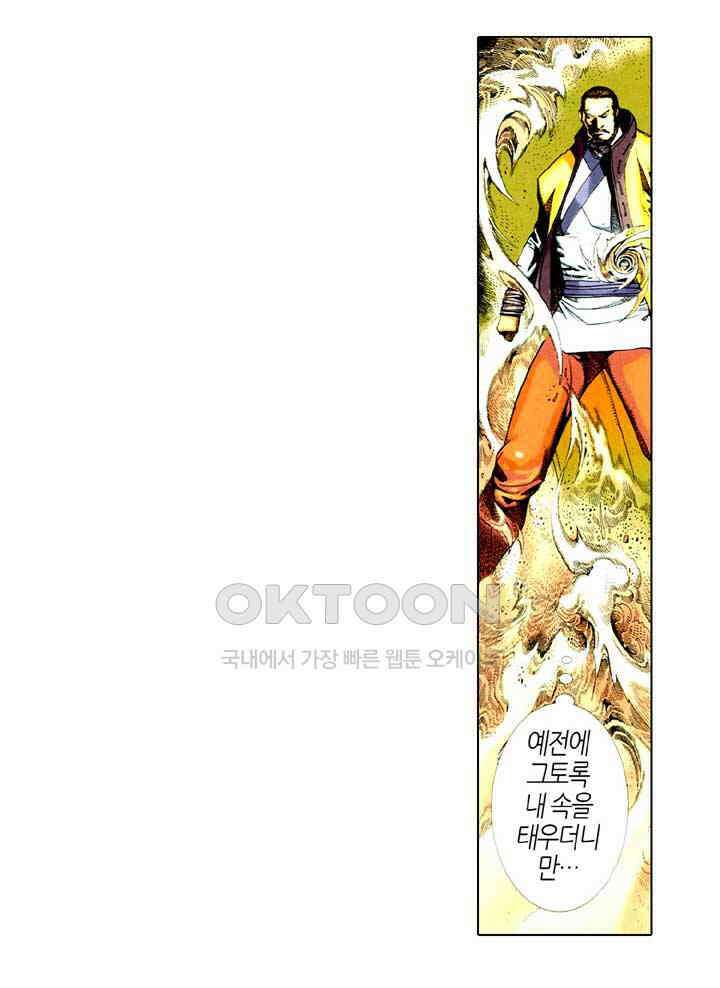 풍운 428화 풍신노파 33