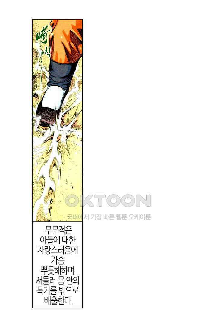 풍운 428화 풍신노파 35