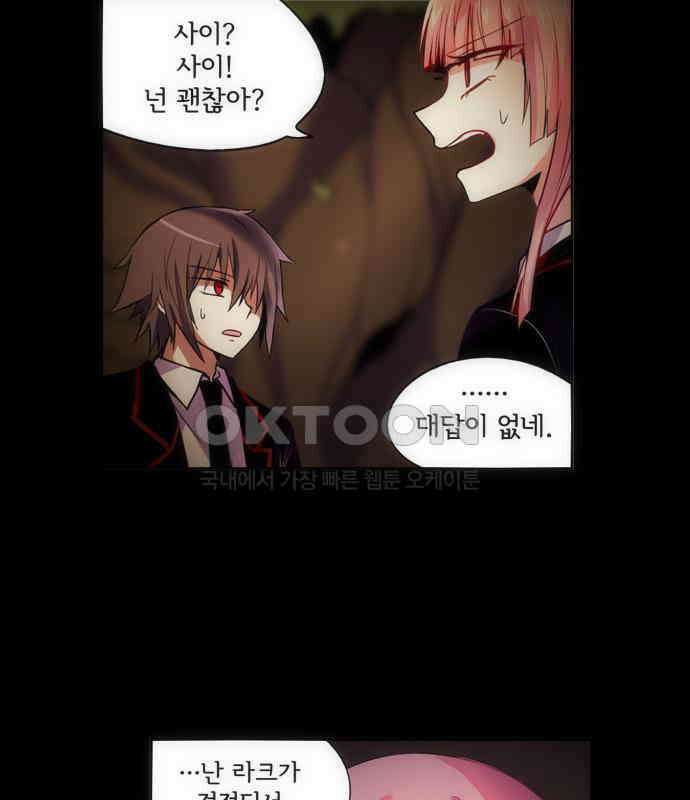 크리퍼스큘 2부 64화 해후(4) 3