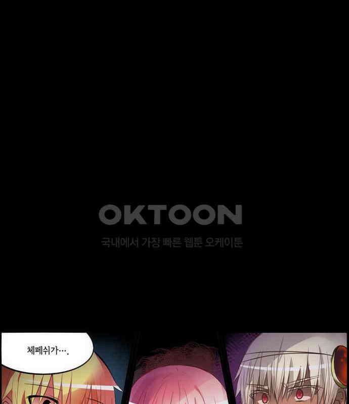 크리퍼스큘 2부 72화 신념(1) 2