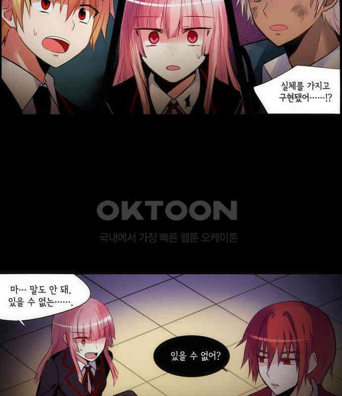 크리퍼스큘 2부 72화 신념(1) 3