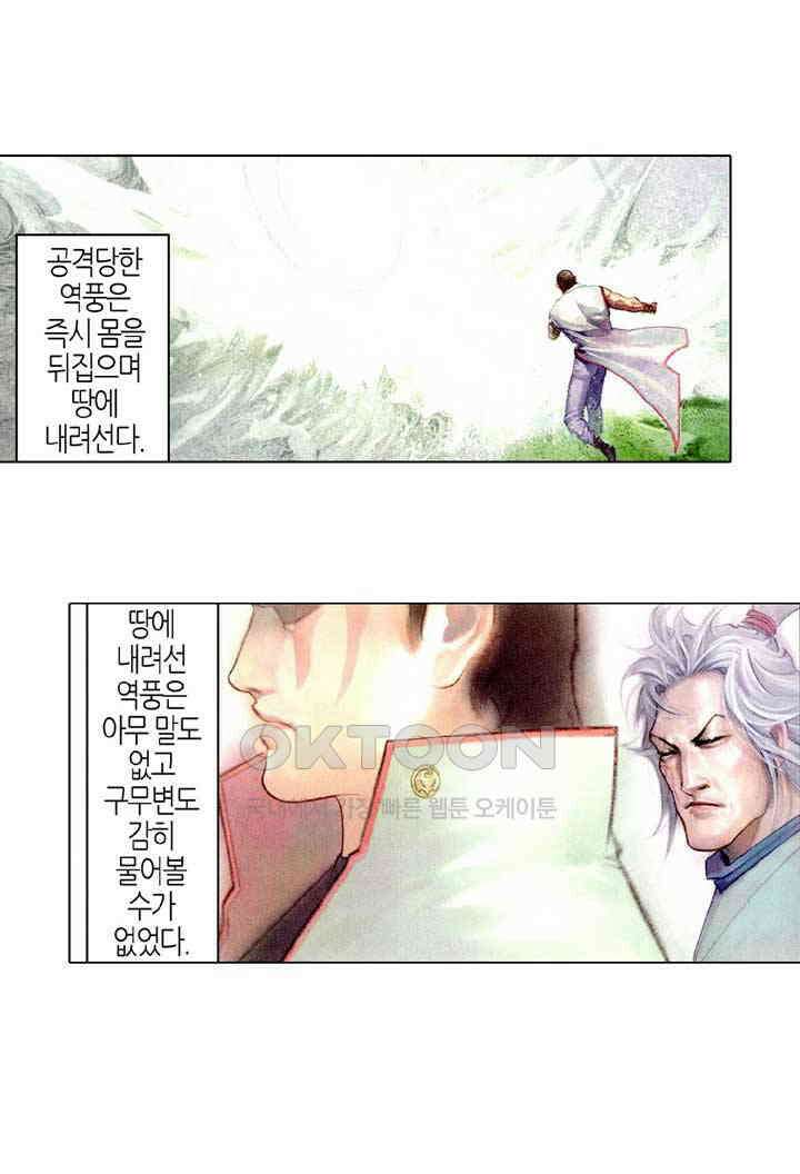 풍운 436화 역정무사 3