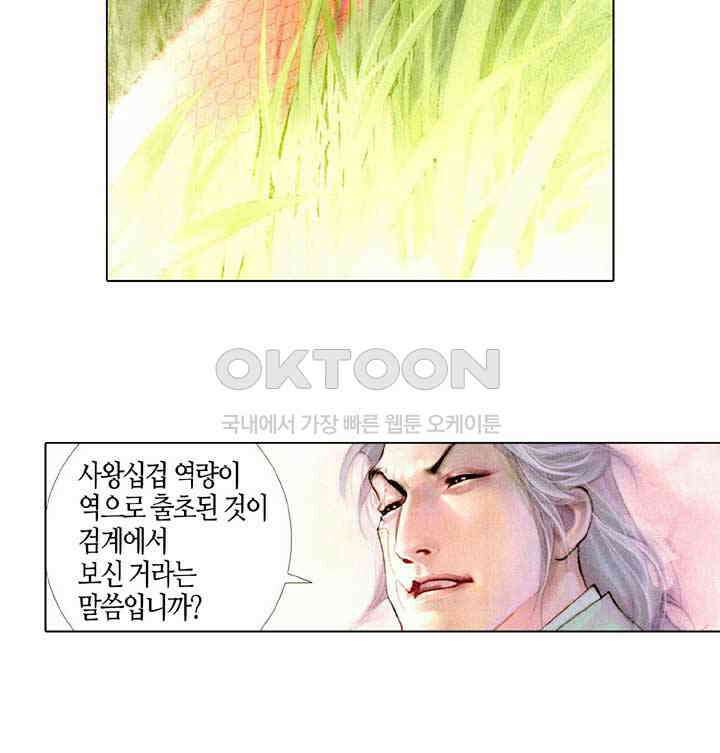 풍운 436화 역정무사 5