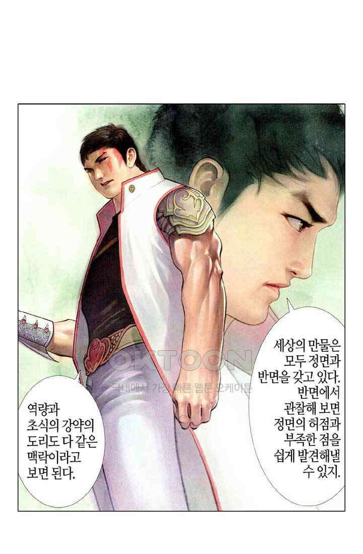 풍운 436화 역정무사 6