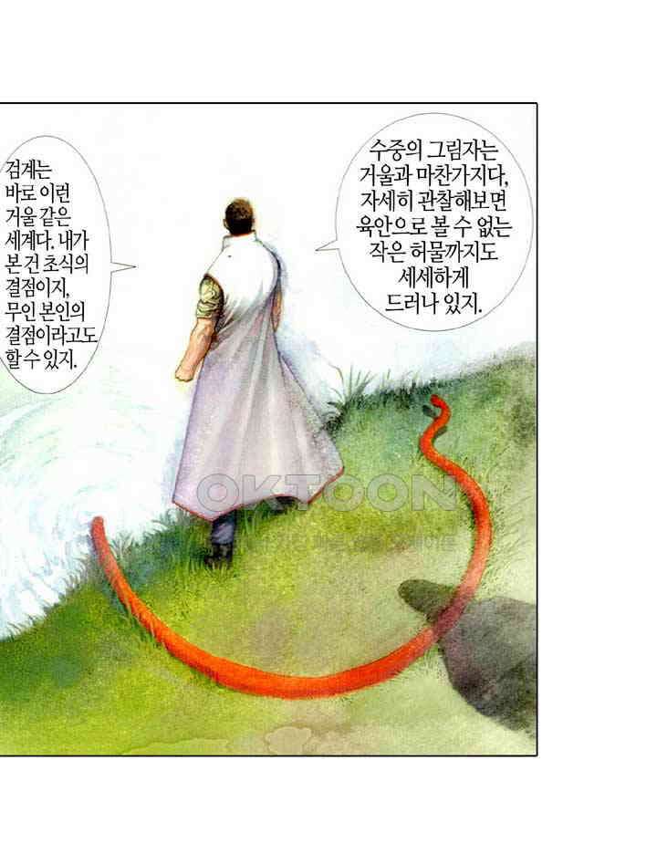 풍운 436화 역정무사 7