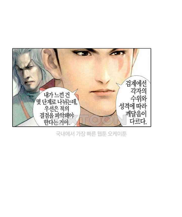 풍운 436화 역정무사 8