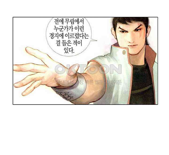 풍운 436화 역정무사 9