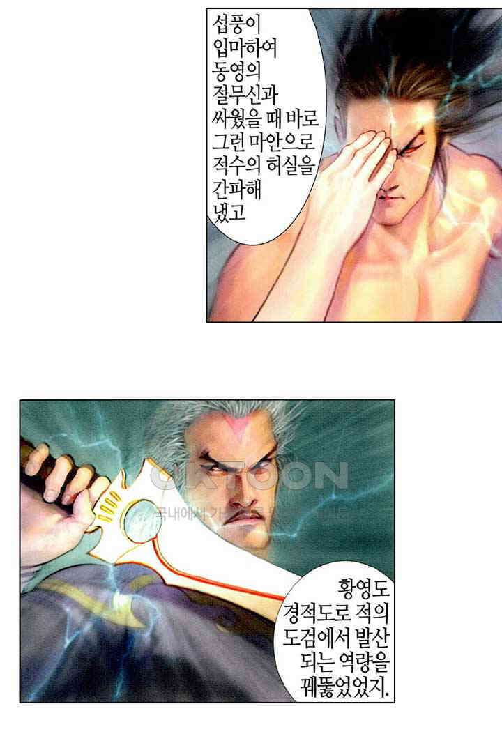 풍운 436화 역정무사 10