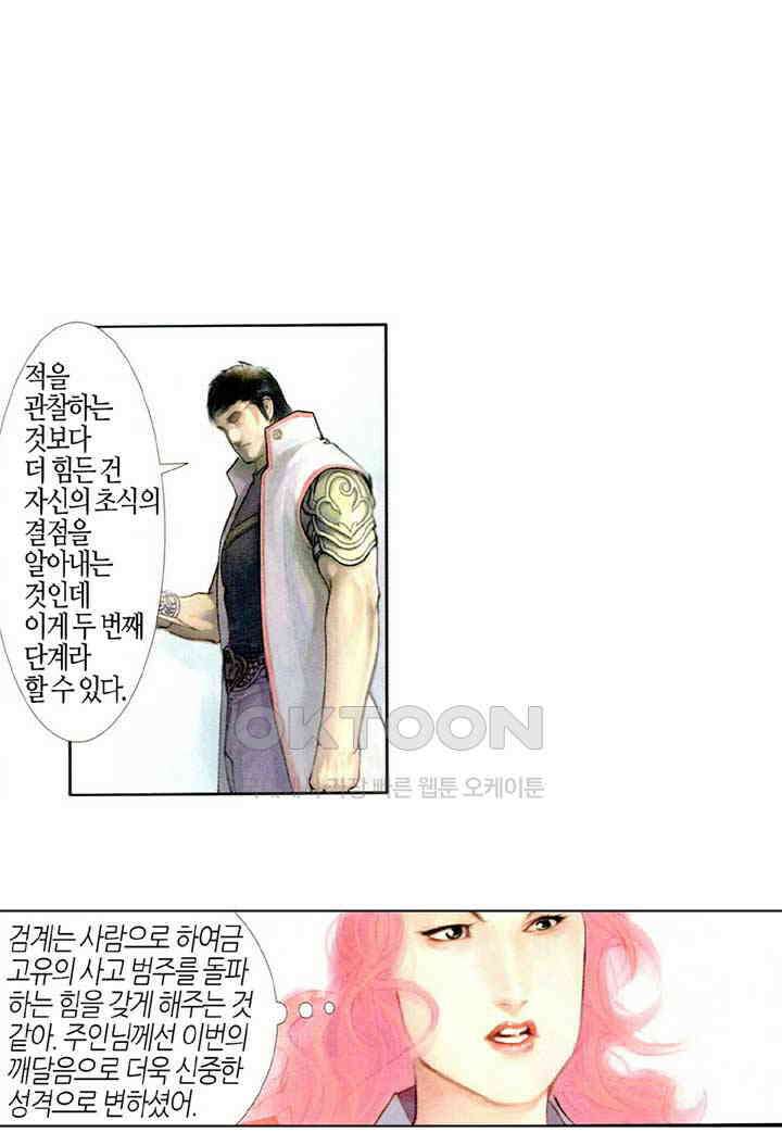 풍운 436화 역정무사 11