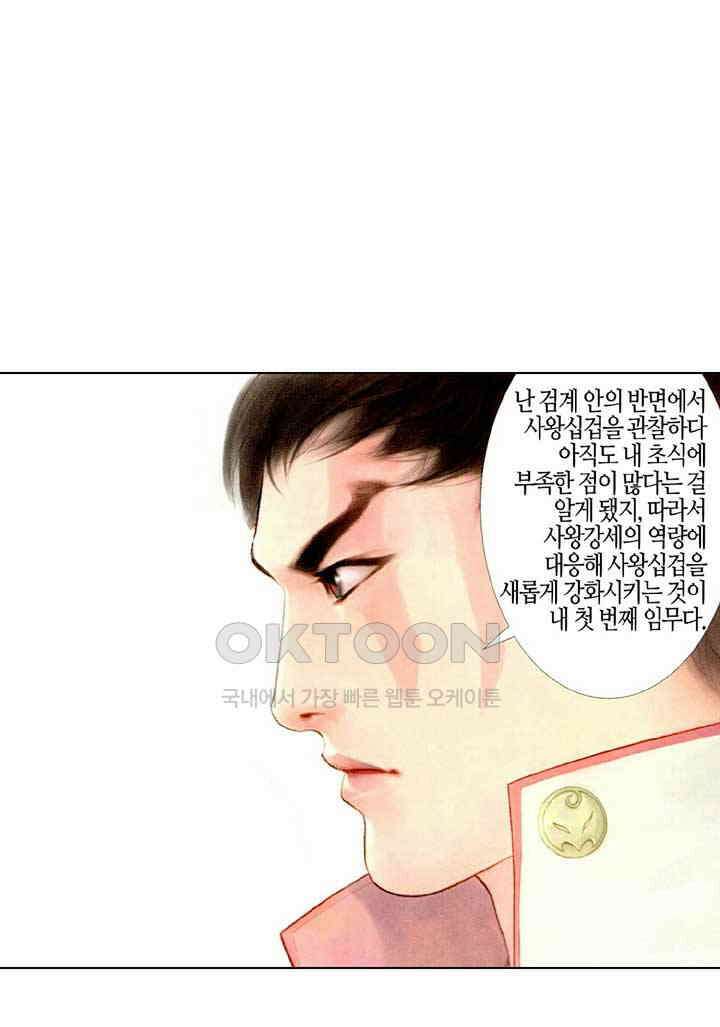 풍운 436화 역정무사 12