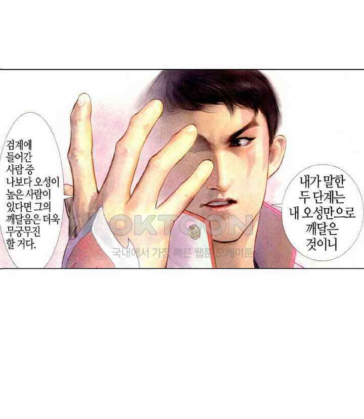 풍운 436화 역정무사 13