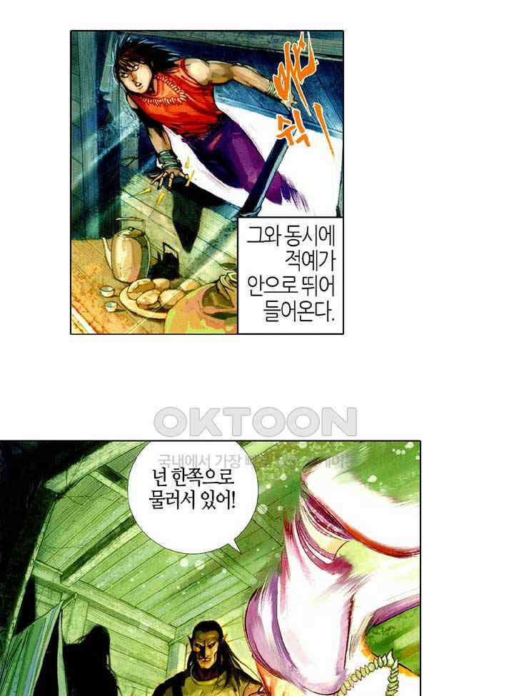 풍운 436화 역정무사 17