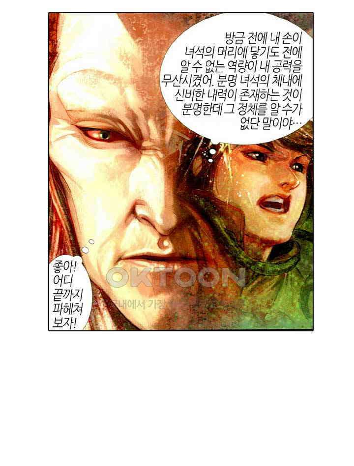 풍운 436화 역정무사 21