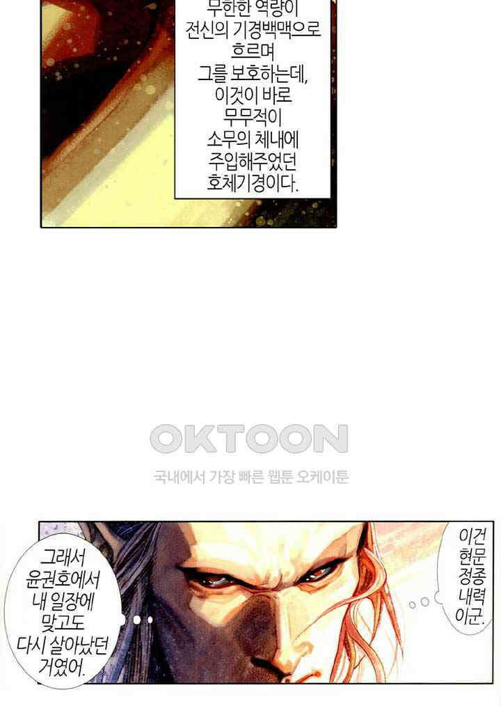 풍운 436화 역정무사 24
