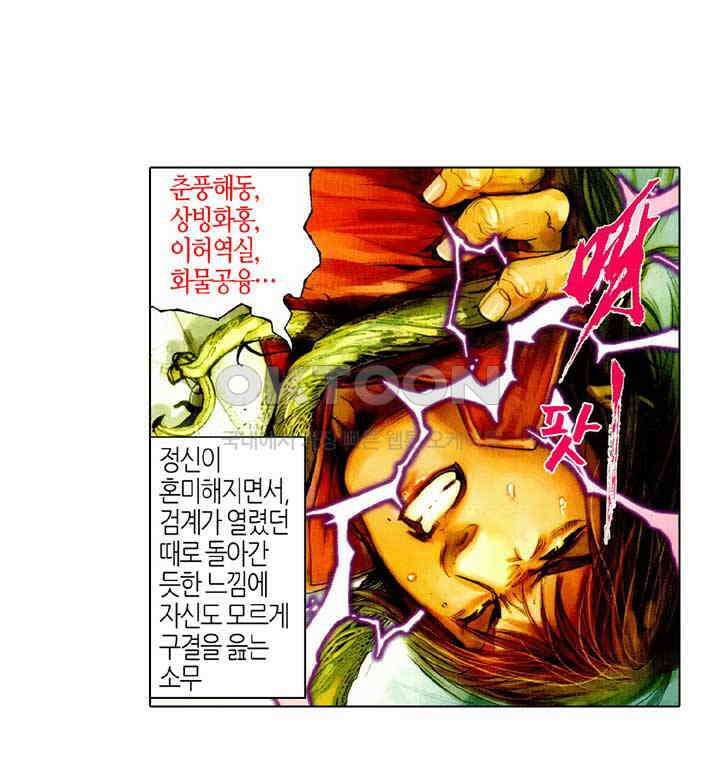 풍운 436화 역정무사 27