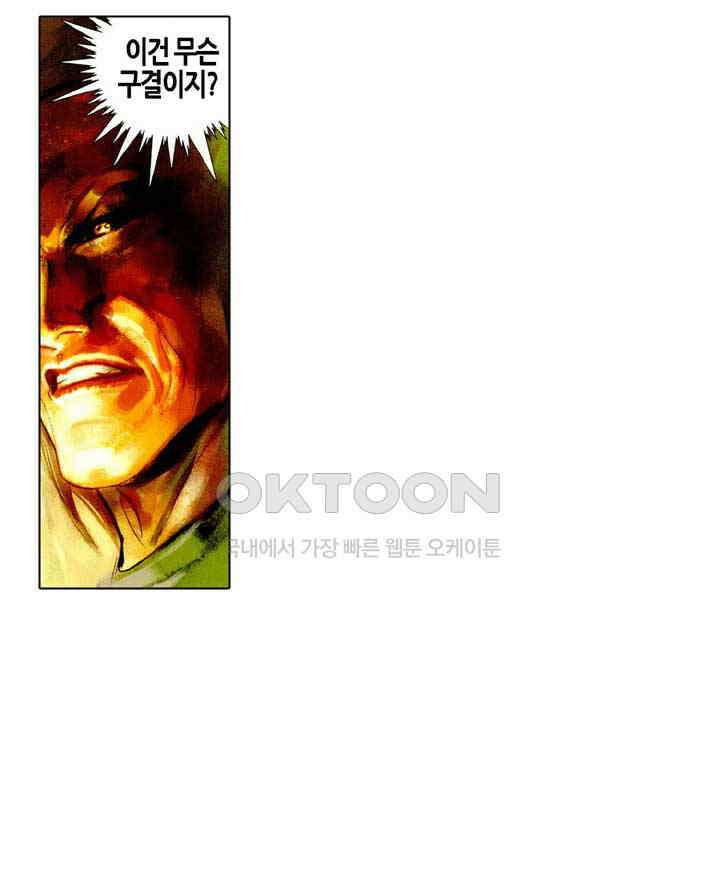 풍운 436화 역정무사 28