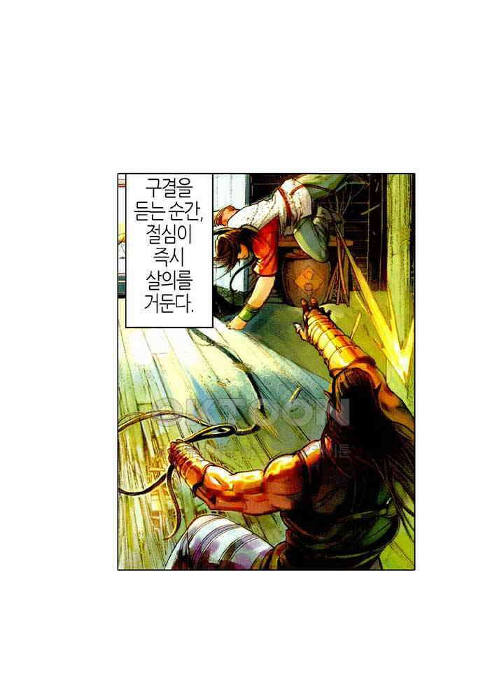 풍운 436화 역정무사 29