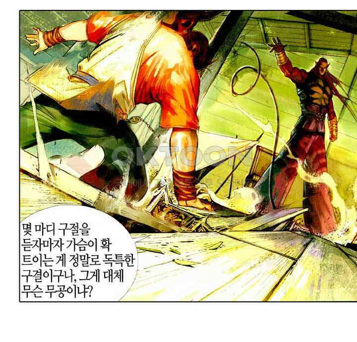 풍운 436화 역정무사 30