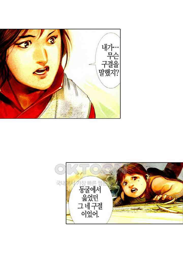 풍운 436화 역정무사 31