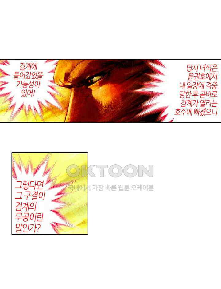 풍운 436화 역정무사 32