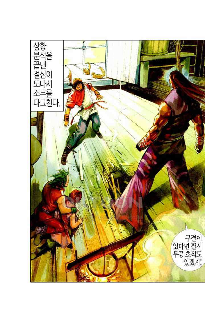 풍운 436화 역정무사 33