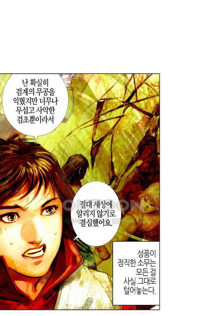 풍운 436화 역정무사 34