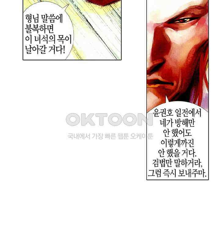 풍운 436화 역정무사 36