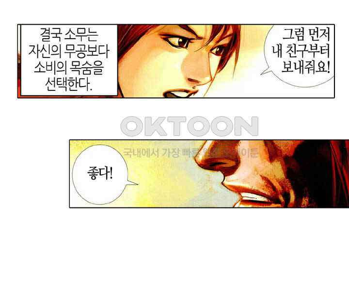 풍운 436화 역정무사 38