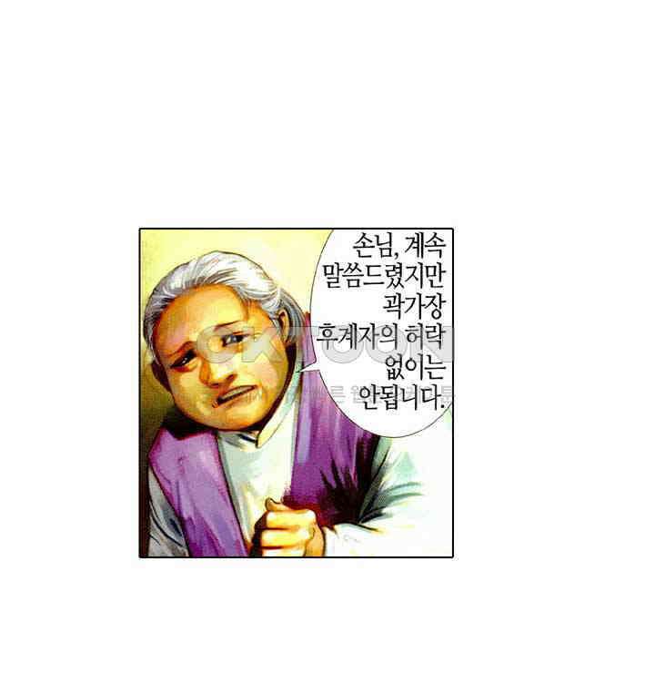 풍운 441화 유아무적 4