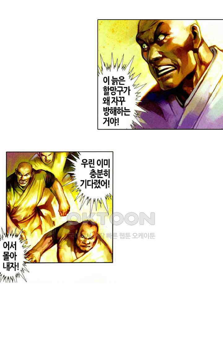 풍운 441화 유아무적 5