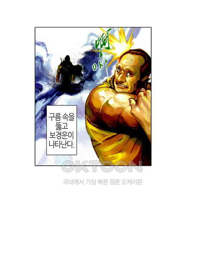 풍운 441화 유아무적 9