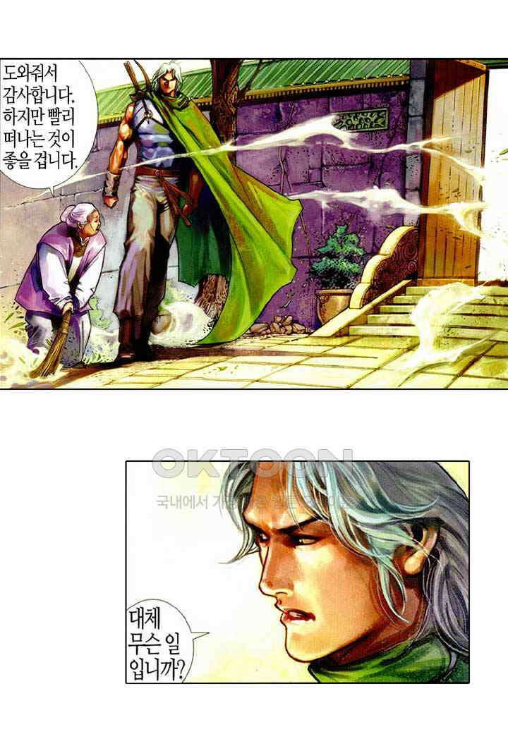 풍운 441화 유아무적 13