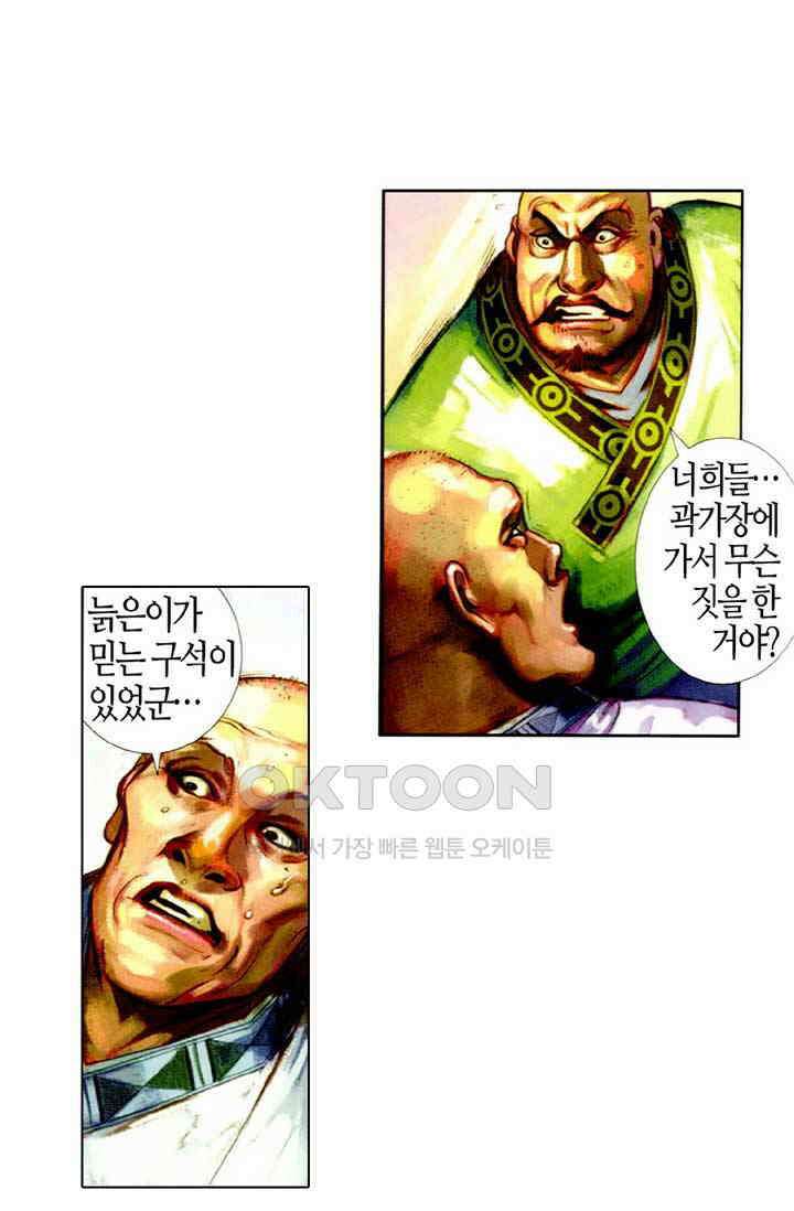 풍운 441화 유아무적 23
