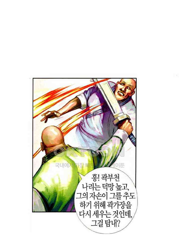 풍운 441화 유아무적 24