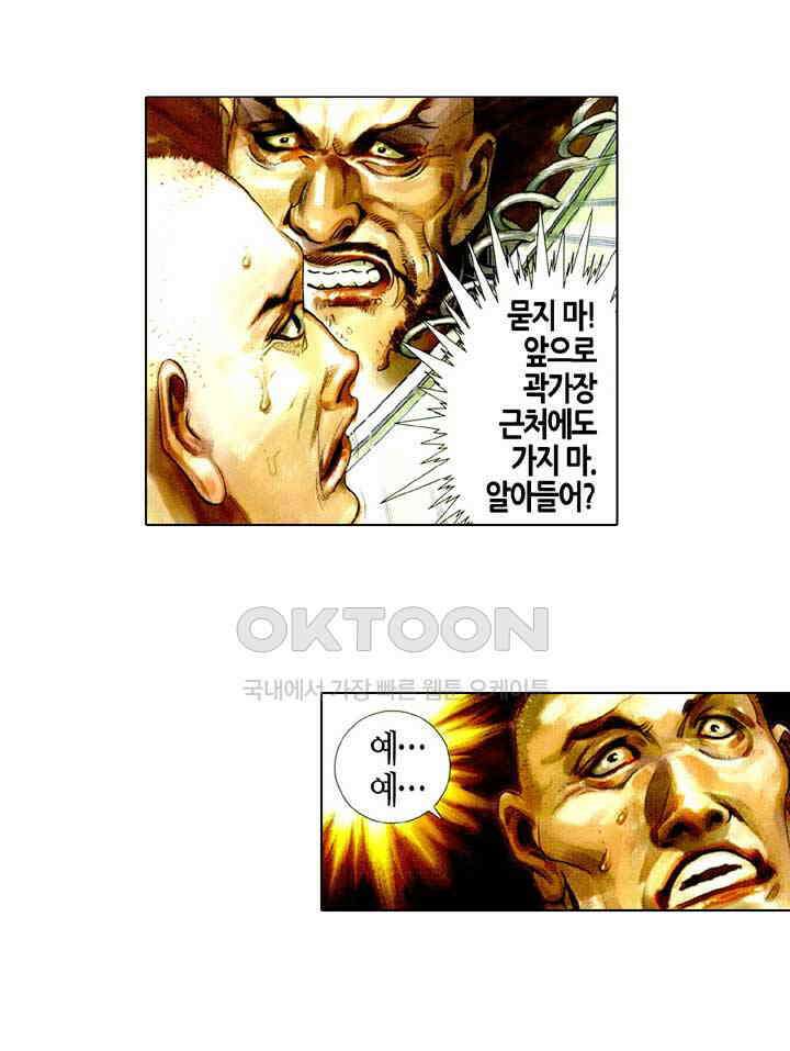 풍운 441화 유아무적 27