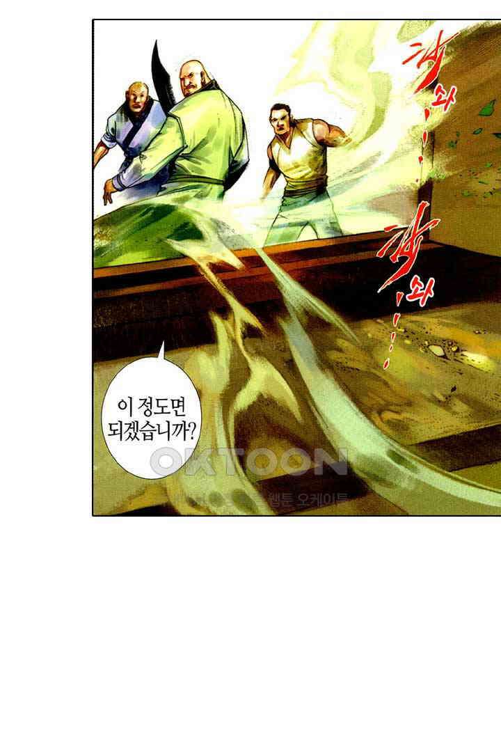 풍운 441화 유아무적 29