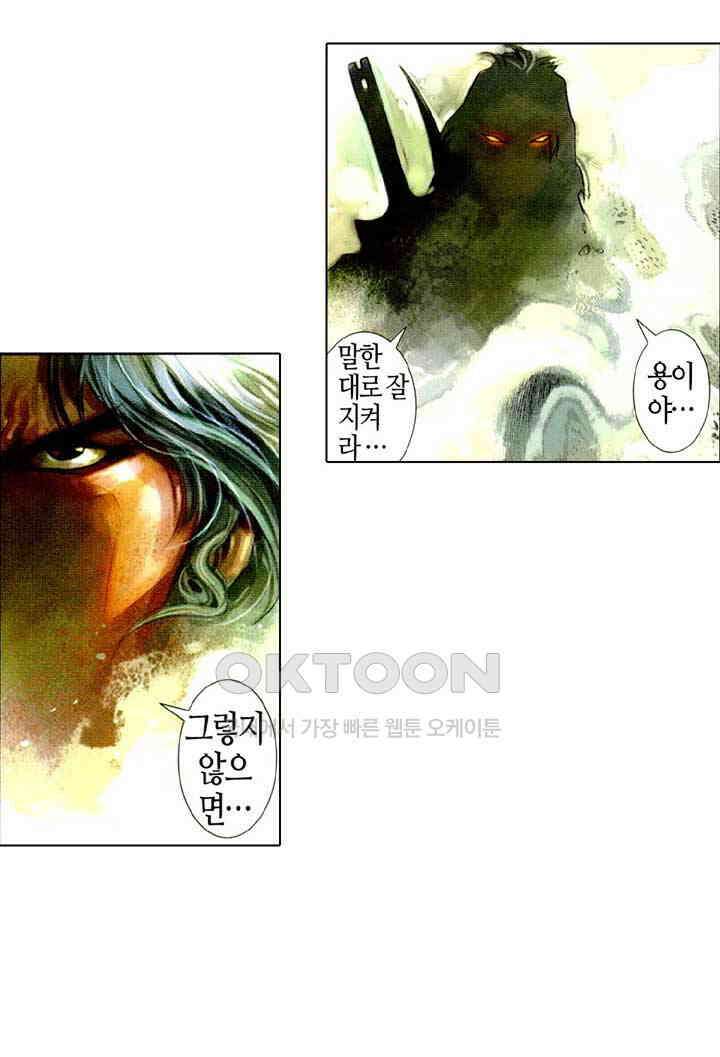 풍운 441화 유아무적 31