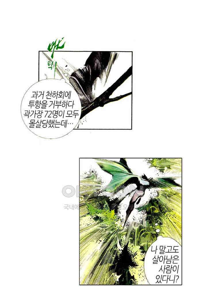 풍운 441화 유아무적 35