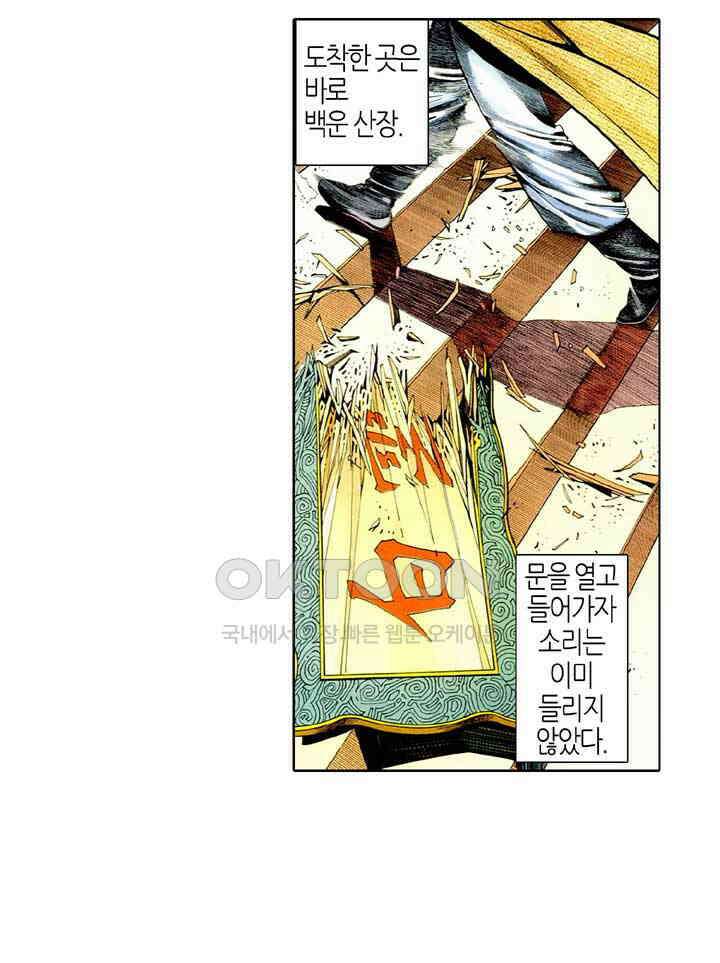 풍운 448화 이미 죽은 사람을 죽여 무력한 마음을 구하다 33