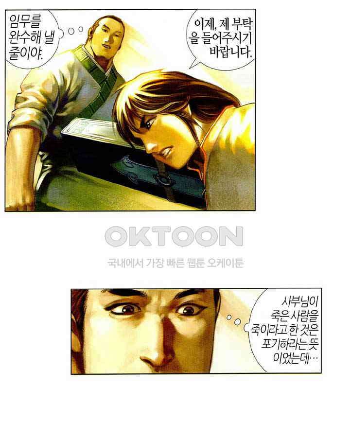 풍운 448화 이미 죽은 사람을 죽여 무력한 마음을 구하다 39