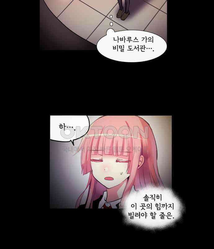 크리퍼스큘 3부 3화 파동(3) 6