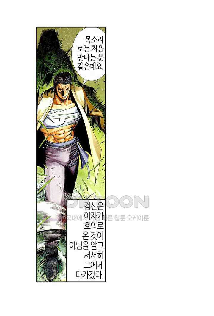 풍운 456화 누가 정과 사를 나눌 수 있겠는가 3