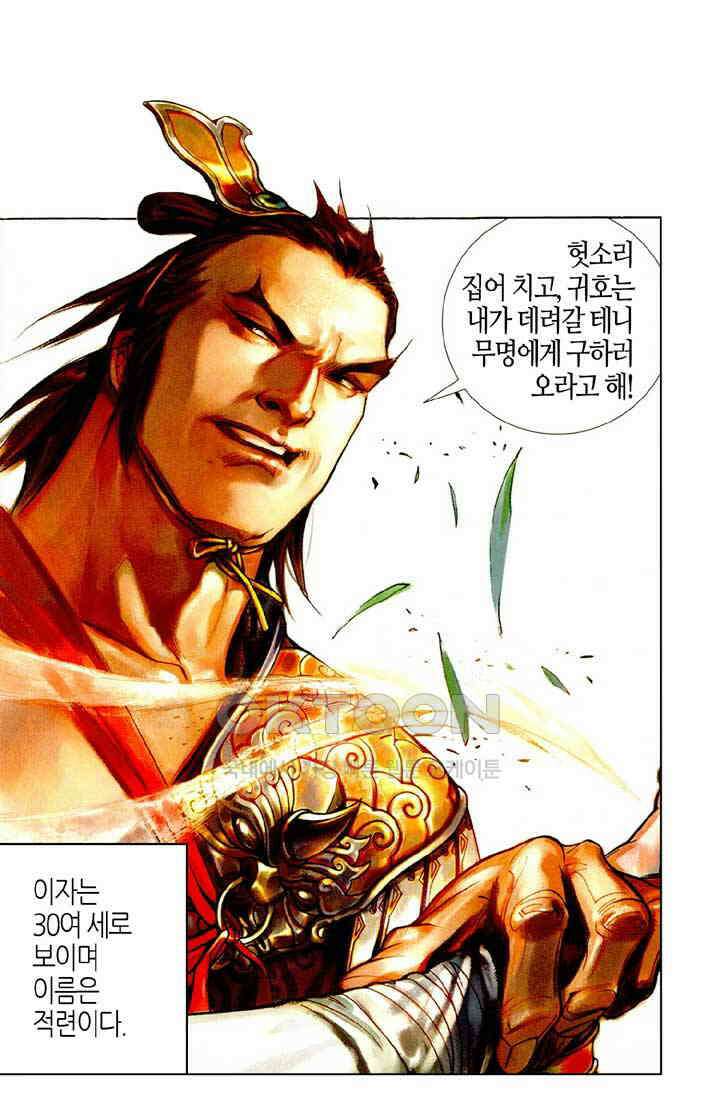 풍운 456화 누가 정과 사를 나눌 수 있겠는가 4