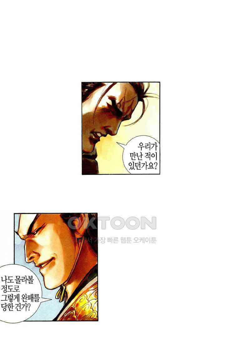 풍운 456화 누가 정과 사를 나눌 수 있겠는가 5