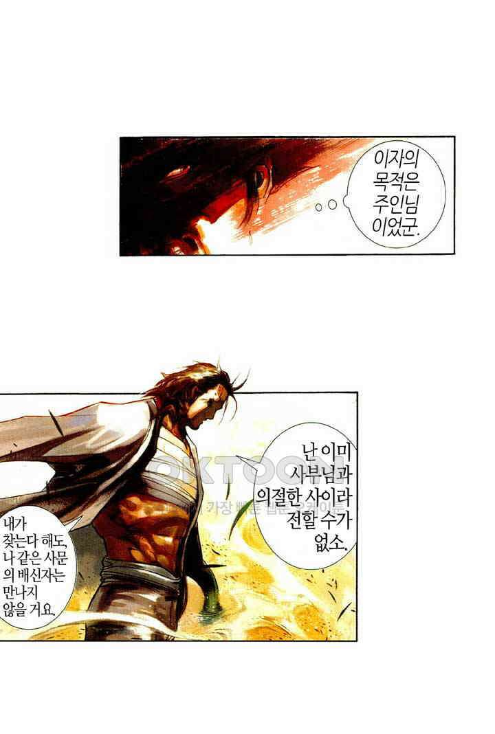 풍운 456화 누가 정과 사를 나눌 수 있겠는가 6