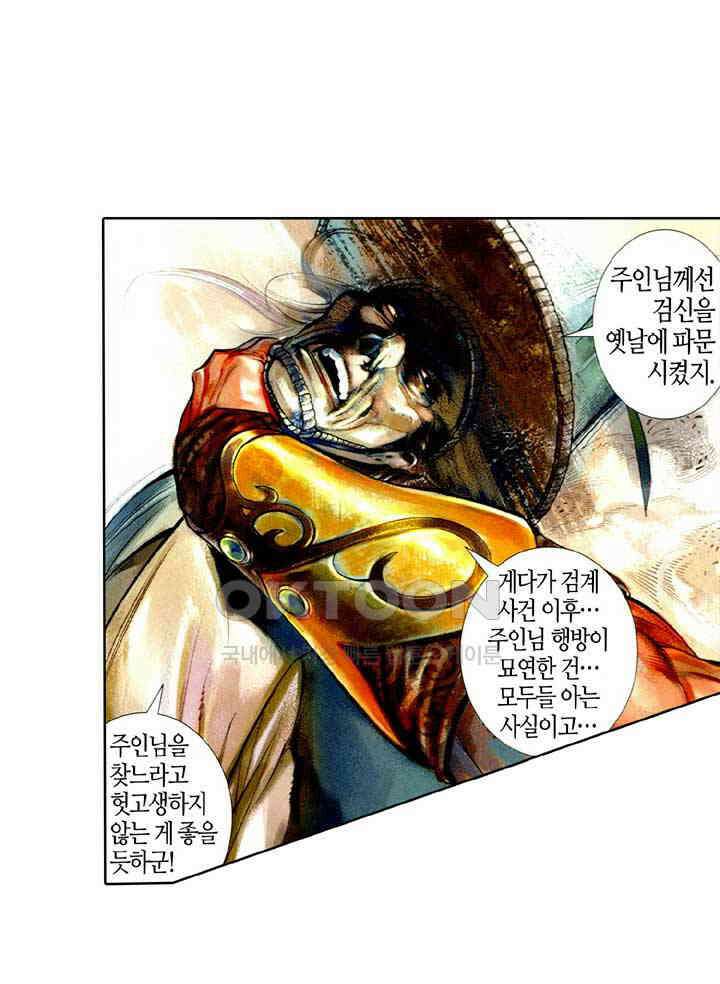 풍운 456화 누가 정과 사를 나눌 수 있겠는가 7
