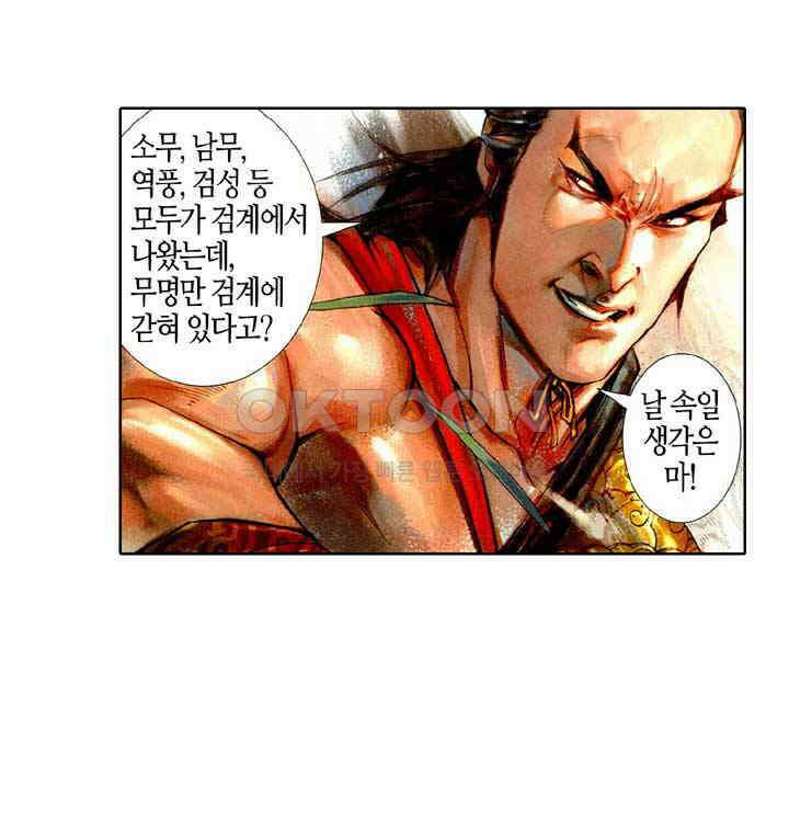풍운 456화 누가 정과 사를 나눌 수 있겠는가 8