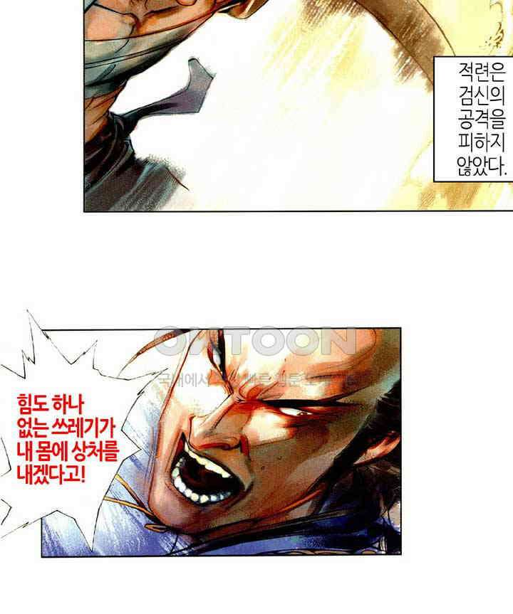 풍운 456화 누가 정과 사를 나눌 수 있겠는가 11